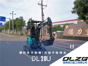 DL 20U微型挖掘機(jī)