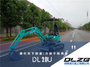 DL20U先導小型挖掘機--熱銷小型挖掘機